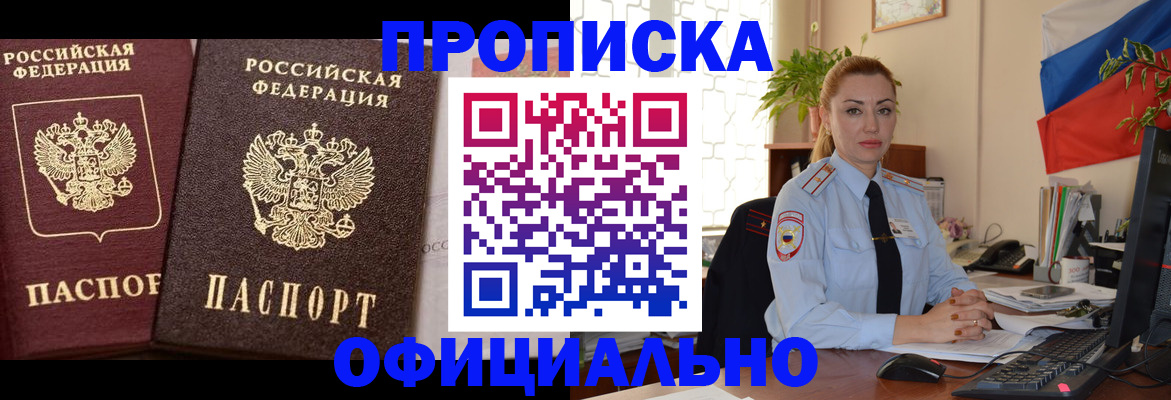 прописка регистрация в Саранске