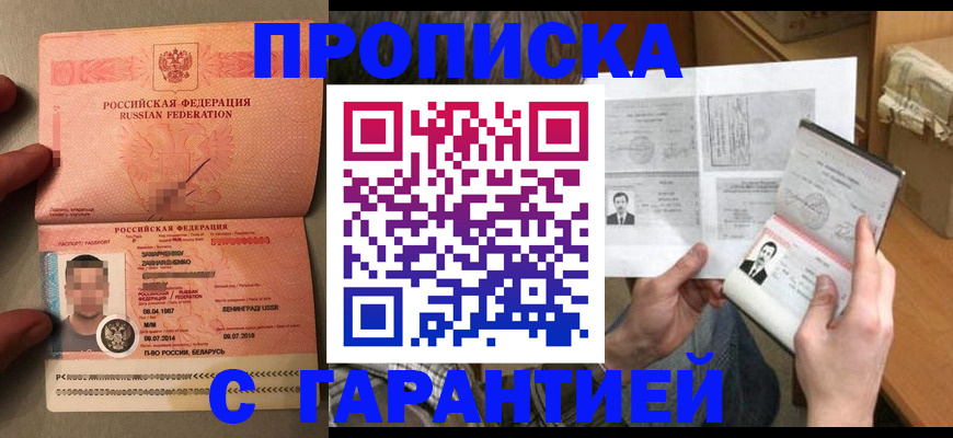 прописка от собственника в Саранске