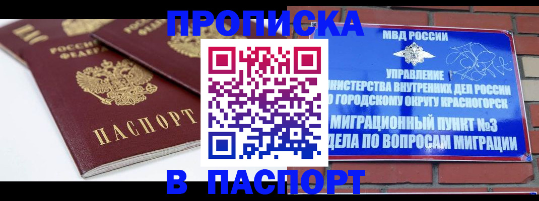 временная регистрация законно в Саранске