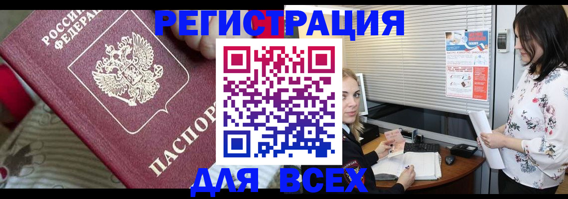 прописка в квартире в Саранске