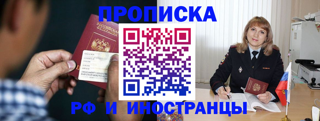 прописка 2025 в Саранске