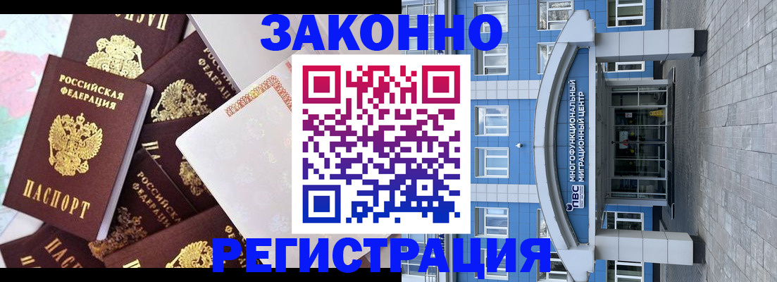 временная регистрация в Саранске