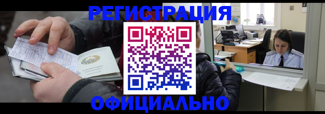 временная регистрация поиск в Саранске