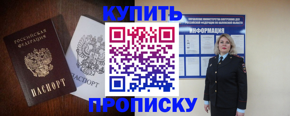 прописка иностранных граждан в Саранске