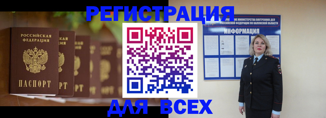 прописка для работы в Саранске