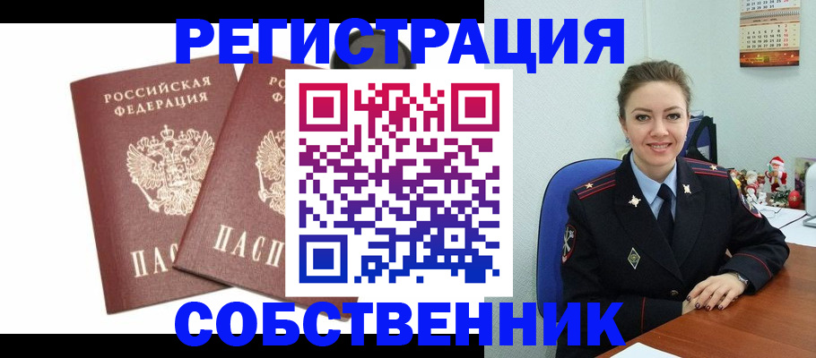 прописка ребенка в Саранске