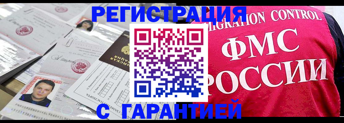 временная прописка в Саранске
